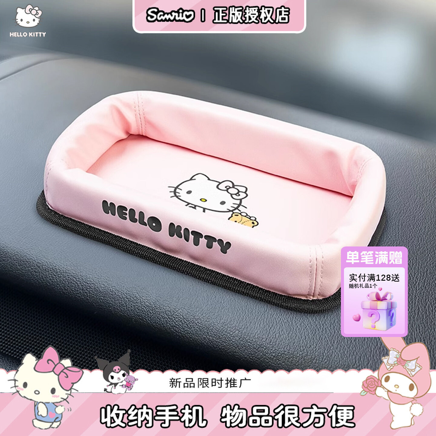 HelloKitty汽车防滑垫中控台车内饰品摆件垫车载手机杂物置物盒