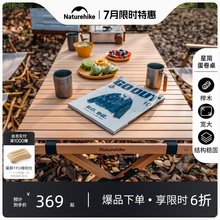 Naturehike挪客实木蛋卷桌户外露营折叠桌野营桌子野餐桌椅全套