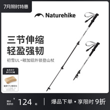 naturehike挪客登山杖碳素超轻伸缩碳纤维徒步手杖户外装备