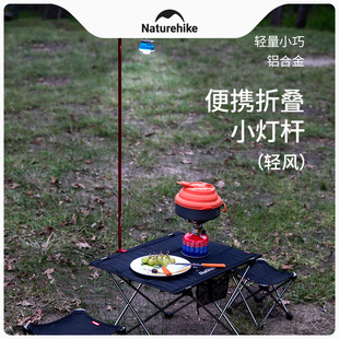 Naturehike旗艦店戶(hù)外露營(yíng)燈架燈桿野營(yíng)燈支架便攜折疊營(yíng)地小燈桿