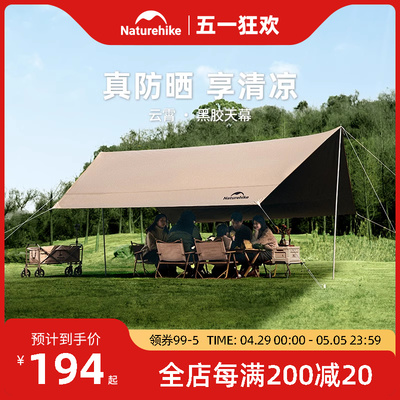 Naturehike户外黑胶天幕
