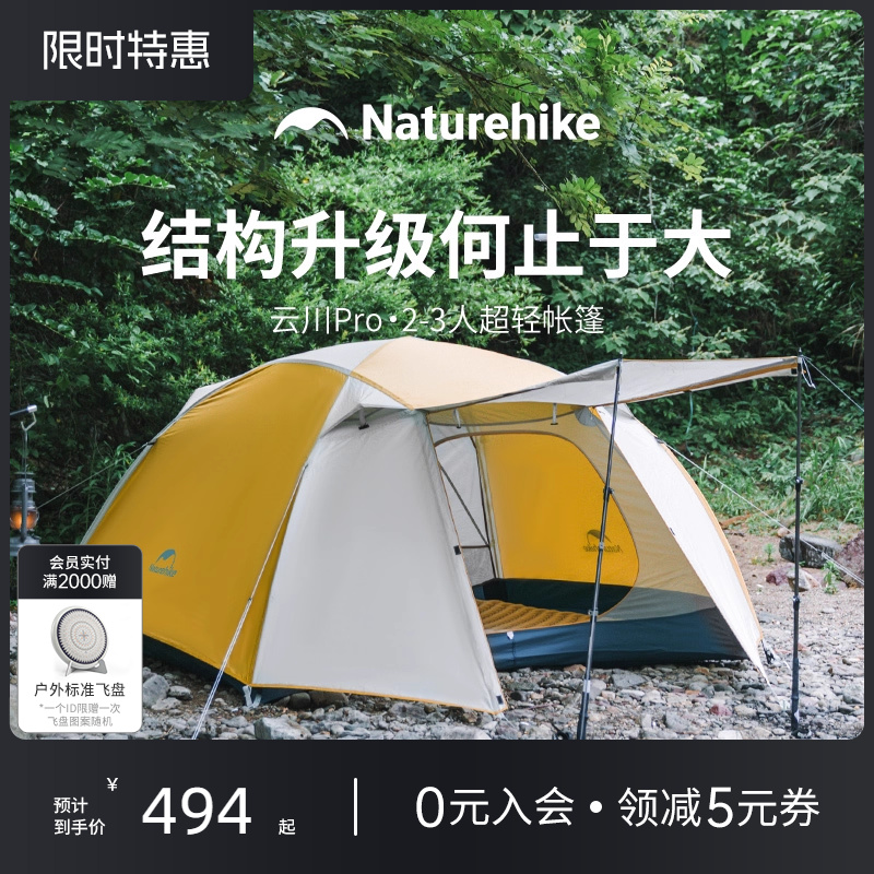 Naturehike云川Pro超輕徒步帳篷