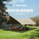 备防风遮阳防晒 naturehike挪客云霄系列钛黑胶天幕帐篷户外露营装