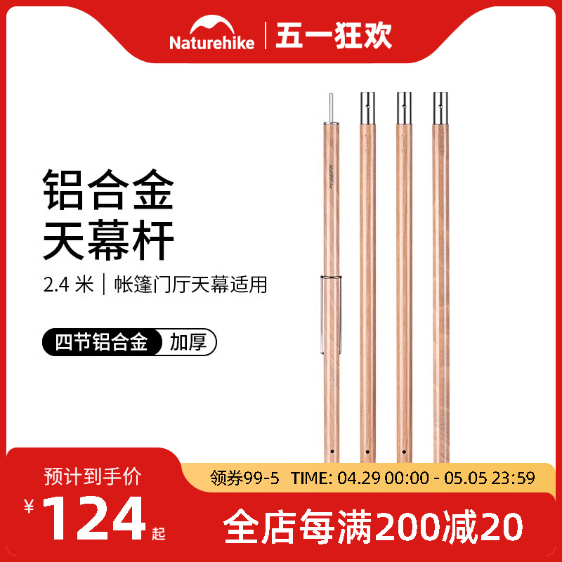 Naturehike挪客2.4米4节铝合金天幕杆帐篷门厅支架天幕支撑杆配