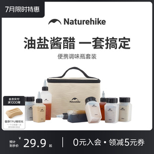 Naturehike挪客便携调味瓶套装 瓶 户外露营野炊用品烧烤调料分装