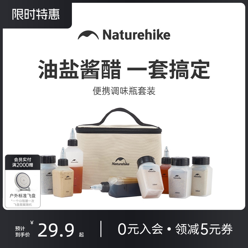 Naturehike便携调味瓶套装