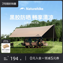 Naturehike挪客云霄天幕Lite户外大号露营黑胶野营天幕便携遮阳棚