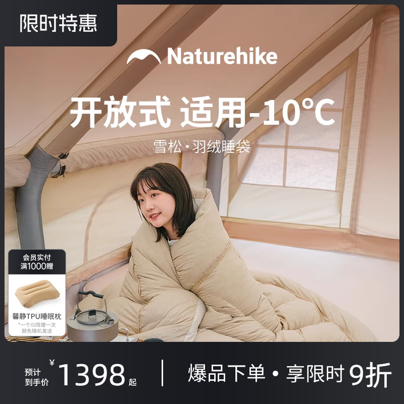 挪客雪松鸭绒羽绒睡袋成人户外露营冬季加厚防寒零下10度帐篷抗寒
