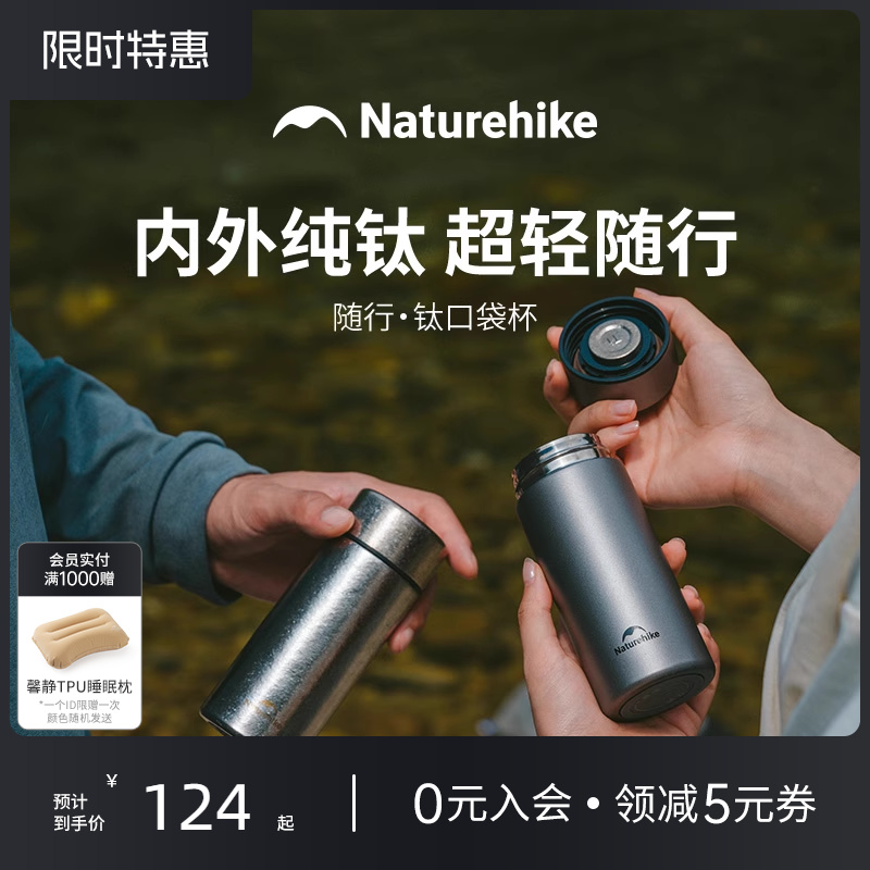 挪客纯钛便携口袋保温杯