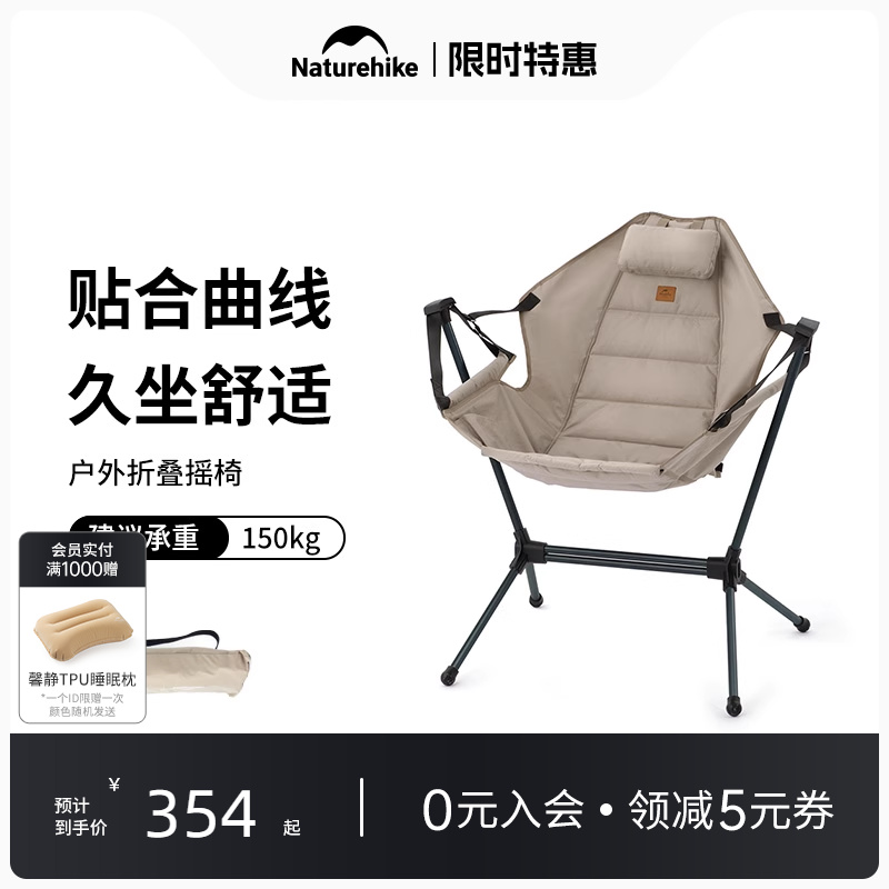 Naturehike挪客户外折叠摇椅便携躺椅休闲露营野餐秋千椅沙滩椅