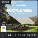 备防风遮阳防晒 naturehike挪客云霄系列钛黑胶天幕帐篷户外露营装