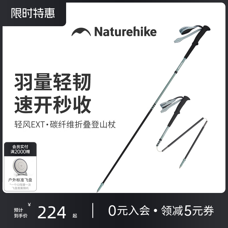 挪客四节折叠碳素登山杖轻风EXT