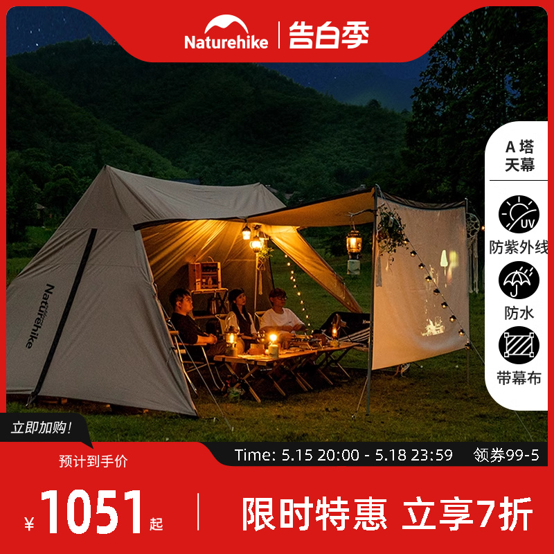 Naturehike挪客云盖中号A塔幕布天幕帐篷户外大型露营防风遮阳棚