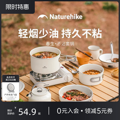 挪客春生户外锅具露营炊具