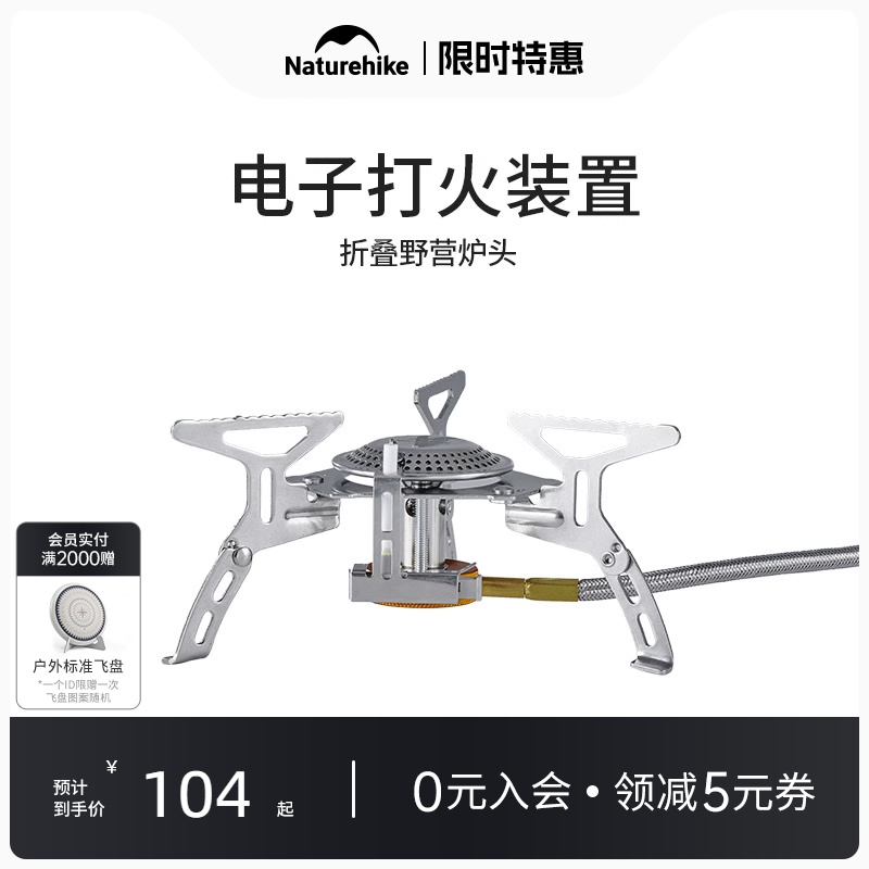 Naturehike挪客折叠野营炉头