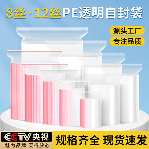 加厚透明自封袋密封袋塑封袋