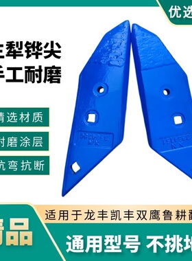 适用于雷肯440445凯丰540450360翻转配件550龙丰双鹰保农通用犁尖