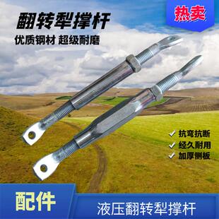 450栅条犁配件 翻转犁支撑杆配件327 440 430 删条犁后撑杆 327