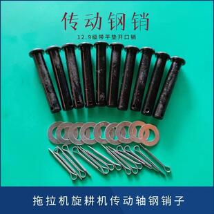 拖拉机旋耕机传动轴十字节万向节钢销子12.9级高硬度红色黑色钢销