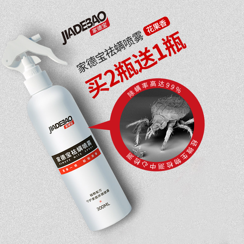 家德宝除螨喷雾床上床上植物杀菌克星除螨神器除螨床上免洗喷雾剂在类目 居家日用, 驱虫用品, 祛螨剂中 - 来自Buy2taobao.com提供专业的淘宝代购服务