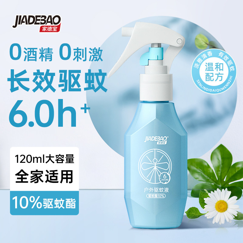 家德宝防蚊水喷雾驱蚊酯驱蚊液户外旅行露营花露水便携室外蚊不叮