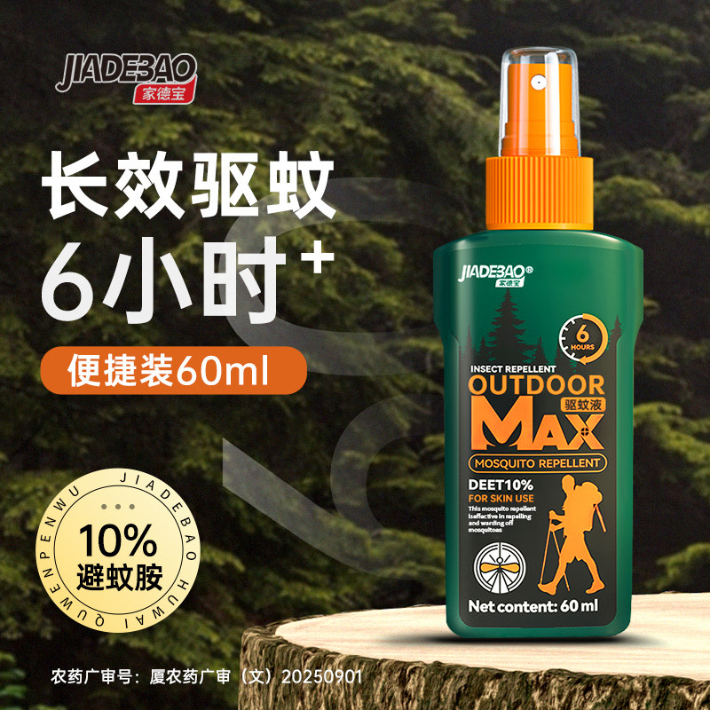 家德宝驱蚊水喷雾长效驱蚊