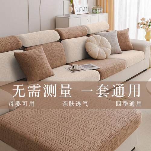 2026新款沙发套罩万能全包四季通用沙发垫子沙发坐垫套弹力沙发笠