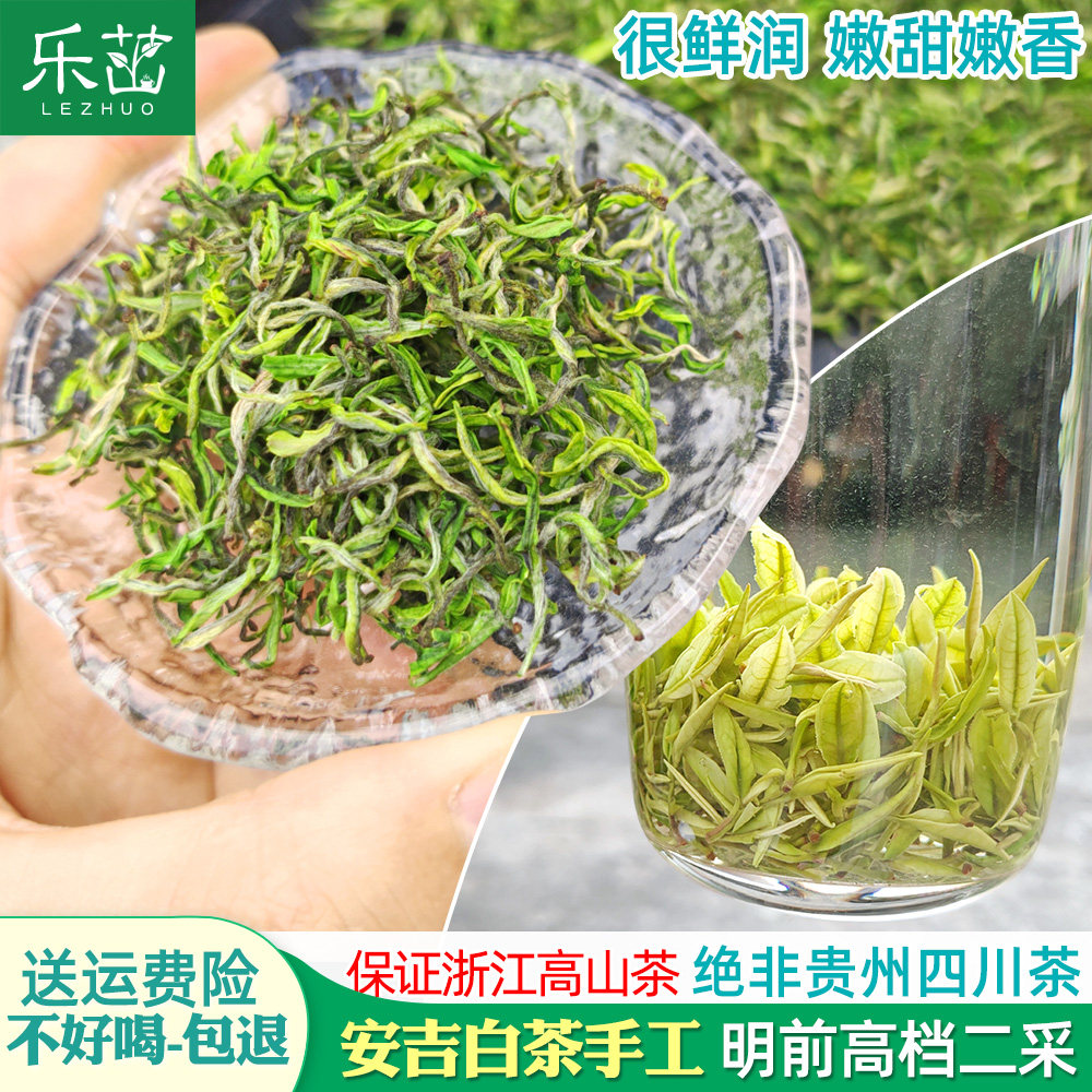 安吉白茶手工 兰花香【明前二采3优】2026年新茶珍稀白茶正宗绿茶