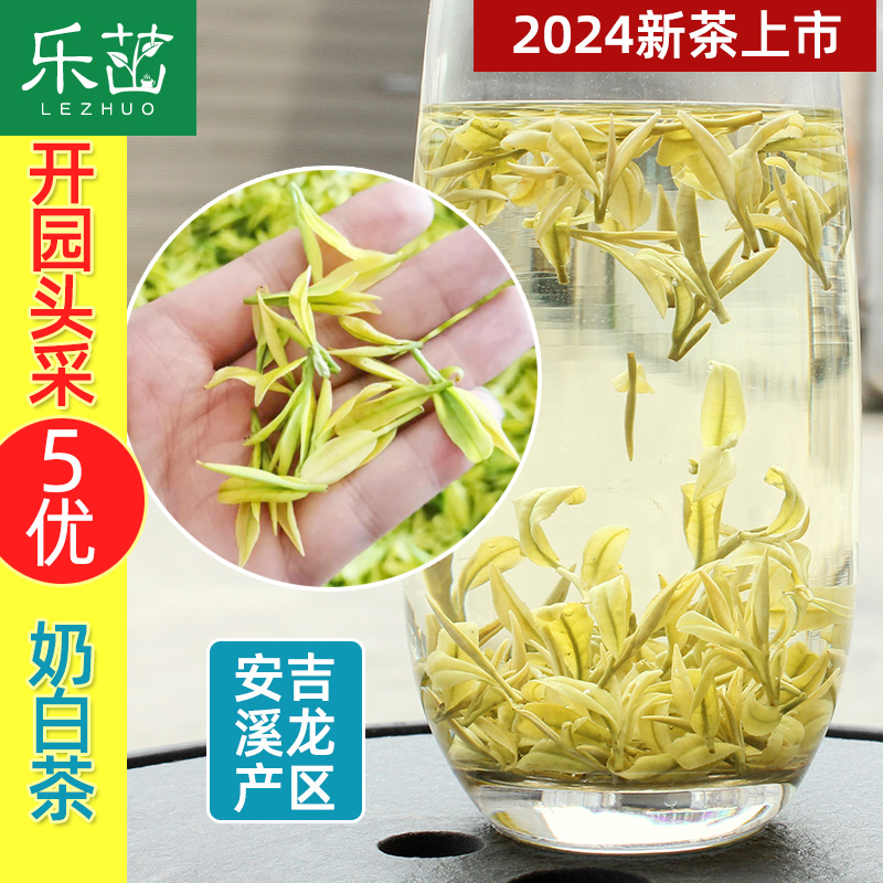 安吉溪龙产奶白茶2024年新茶-开园头采5优明前特级极白绿茶叶125g