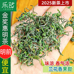 特价 很浓兰花香【明前口粮-金奖惠明茶】2025年新茶景宁手工绿茶