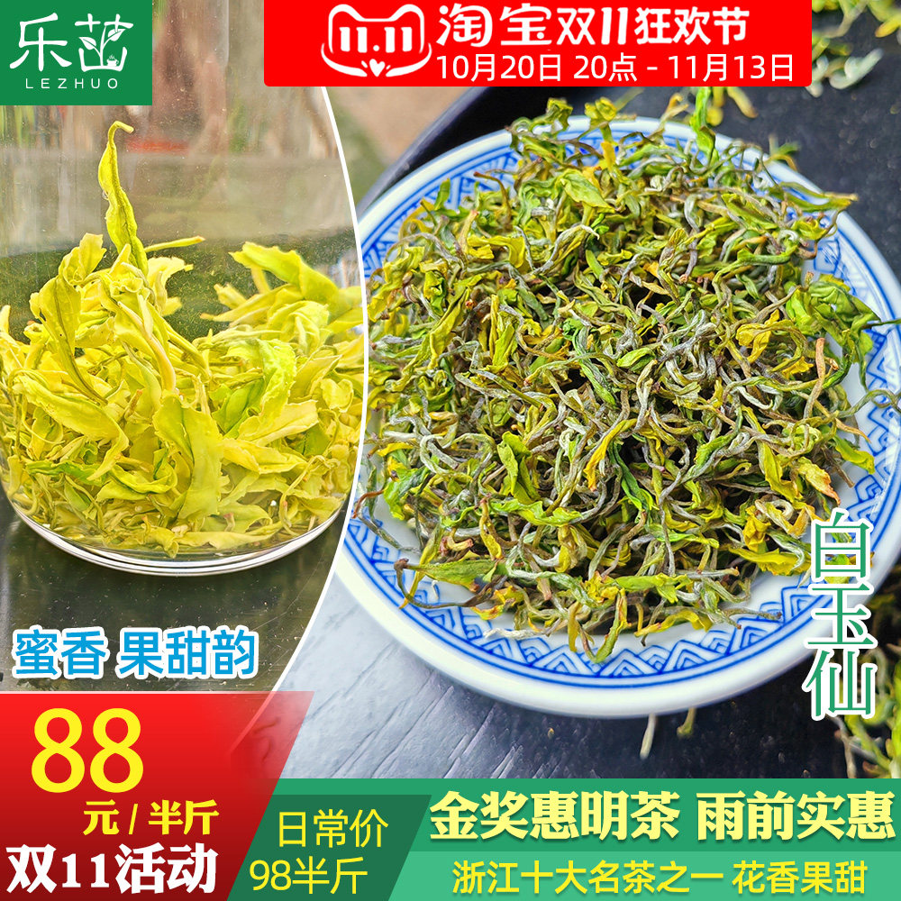 景白2号 奶香蜜甜【金奖惠明茶雨前白玉仙茶】2026年新茶手工绿茶