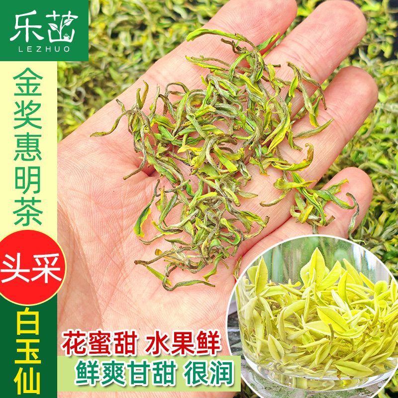 景白2号白玉仙【开园头采4优-乐茁绿茶】2026年新茶金奖惠明茶