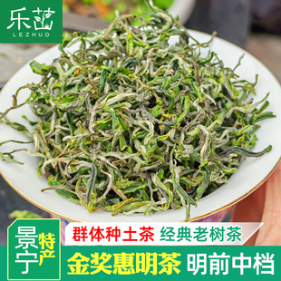 野茶老树土茶 兰花香【明前中档-金奖惠明茶】2026新茶景宁手工茶