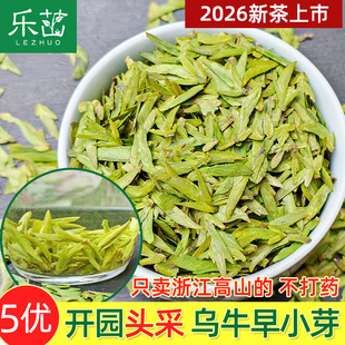 海拔800米高山 2026年新茶-精品头采5优乌牛早-龙扁茶明前绿茶叶