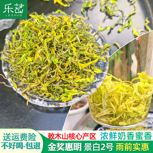 景白2号 奶香蜜甜【金奖惠明茶雨前白玉仙茶】2026年新茶手工绿茶