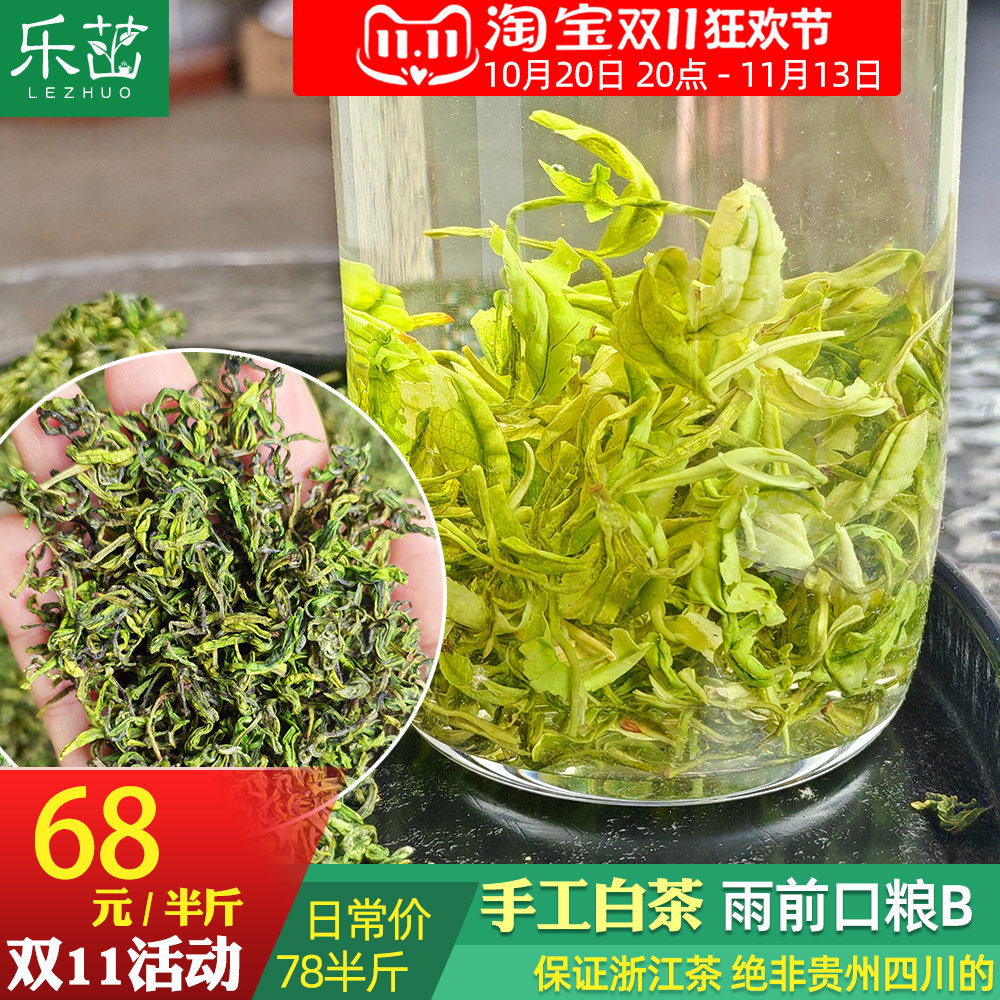 78半斤浓香型【雨前口粮手工珍稀白茶】2026年新茶高山安吉绿茶叶