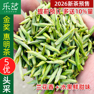 2026年新茶预售 兰香果甜【精品头采5优金奖惠明茶】景宁手工绿茶