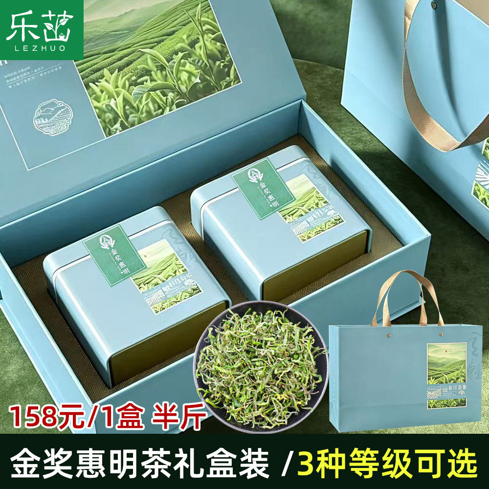 3种等级 金奖惠明茶礼盒装-明前惠明绿茶2026年新茶景宁特产茶叶