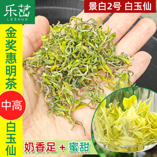 景白2号奶香蜜甜【明前中高-金奖惠明茶】2025年新茶景宁手工绿茶