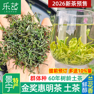 2026年新茶预售 兰花香【明前中档 土茶】金奖惠明茶景宁手工绿茶