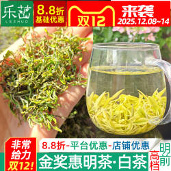 景白2号2025新茶【明前高档-金奖惠明茶白玉仙】手工景宁白茶