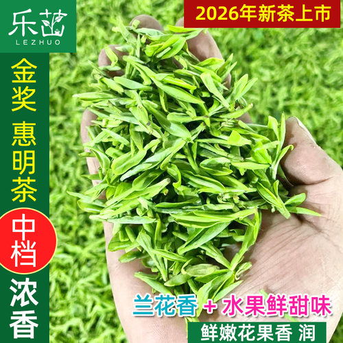 早-花果香金奖惠明茶【明前高档-乐茁绿茶】2026年新茶景宁手工
