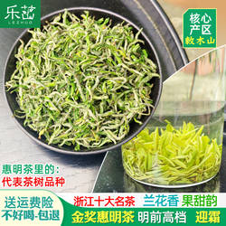 迎霜 兰花香果甜【明前高档-金奖惠明茶】2026年新茶景宁手工绿茶