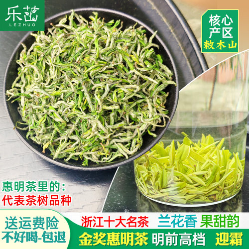 迎霜 兰花香果甜【明前高档-金奖惠明茶】2026年新茶景宁手工绿茶