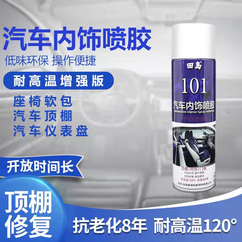 汽车内饰顶棚布脱落修复胶水免拆顶布脱落自粘喷胶改装喷管卡扣