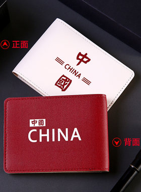 卡包创意五星男女爱国行驶证
