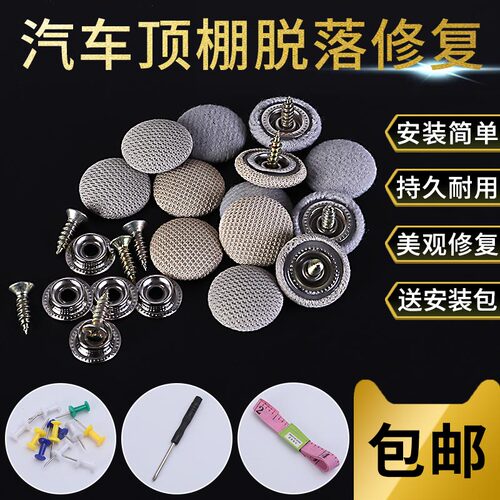 汽车顶棚脱落固定专用内饰
