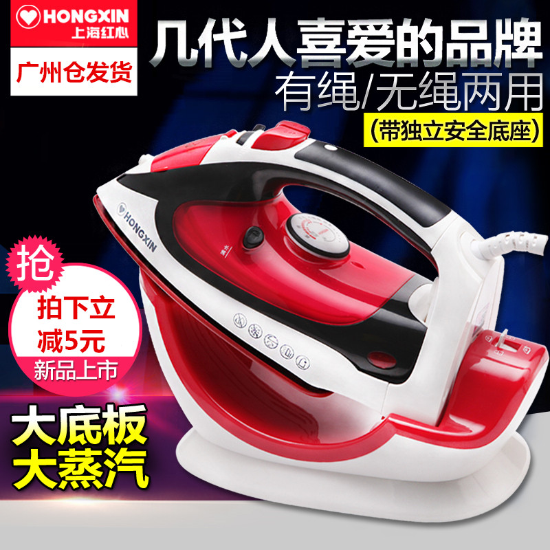 红心电熨斗RH150家用蒸汽手持式烫斗无线干湿两用大功率熨烫机|ruв категории жизнь прибор, электрический утюг - от Buy2taobao.com для оказания профессиональной услуги покупки агента Taobao