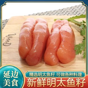 北朝鲜海鲜新鲜生动大明太鱼鱼籽冻品料理生鱼籽明太鱼籽商用