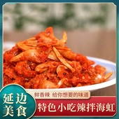 包邮 延边风味延吉韩式 拌蚬子尖蛤蜊肉旮旯肉拌海虹蚬子肉250g两份